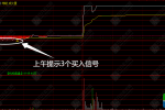 通达信【大单买点】分时主图指标 研判盘中资金博弈趋势