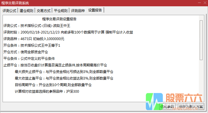 【波段王中王】评测成功率99%的抄底指标，通达信副图选股指标公式