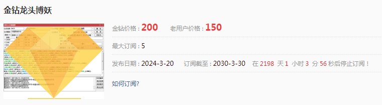 【金钻龙头博妖】无需排序，自动一键竞价 特惠硬核抓涨停狙击龙头妖股